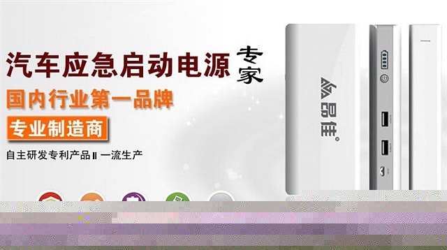 汽車應急啟動電源在充電時會損耗電么?