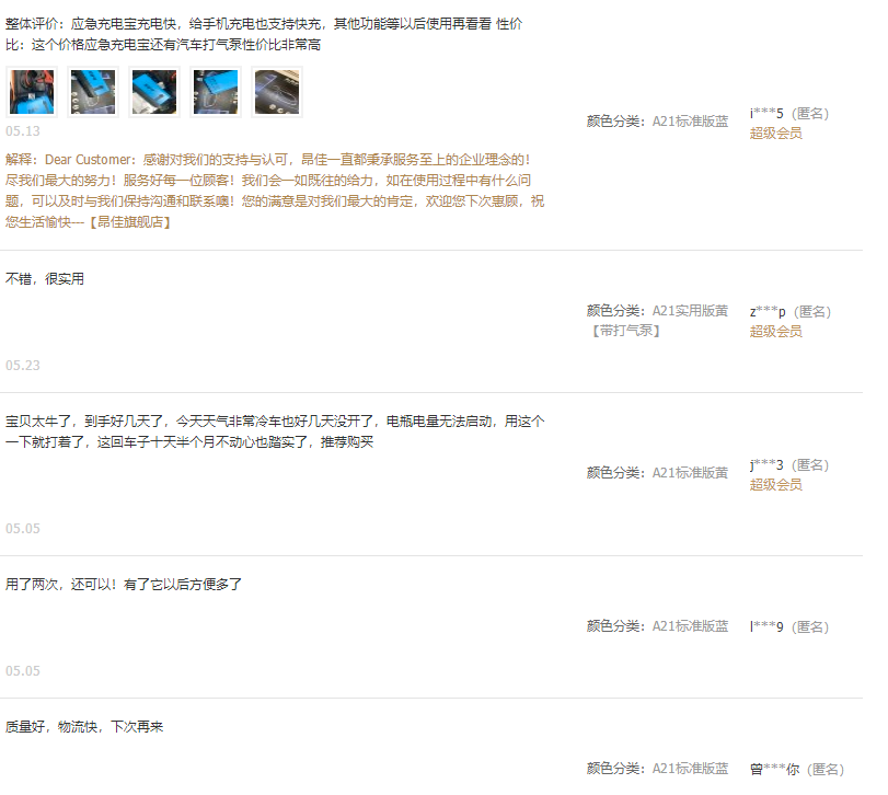 昂佳汽車應(yīng)急啟動電源評價