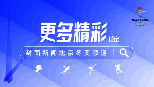 精準(zhǔn)服務(wù)護(hù)航冬奧 北京冬奧會(huì)稅收服務(wù)熱線正式開通