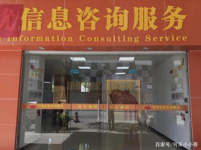 軍優(yōu)信息咨詢服務(wù) 專業(yè)賦能，精準(zhǔn)對接